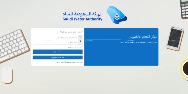 Login interface for the Saudi Water Authority, featuring fields for username and password, with a blue and white color scheme.